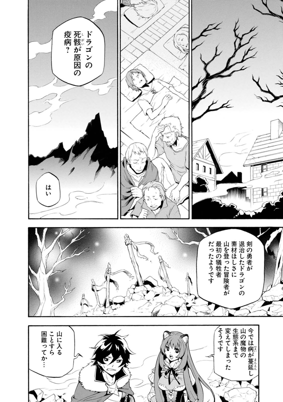 盾の勇者の成り上がり 第12話 - Page 20
