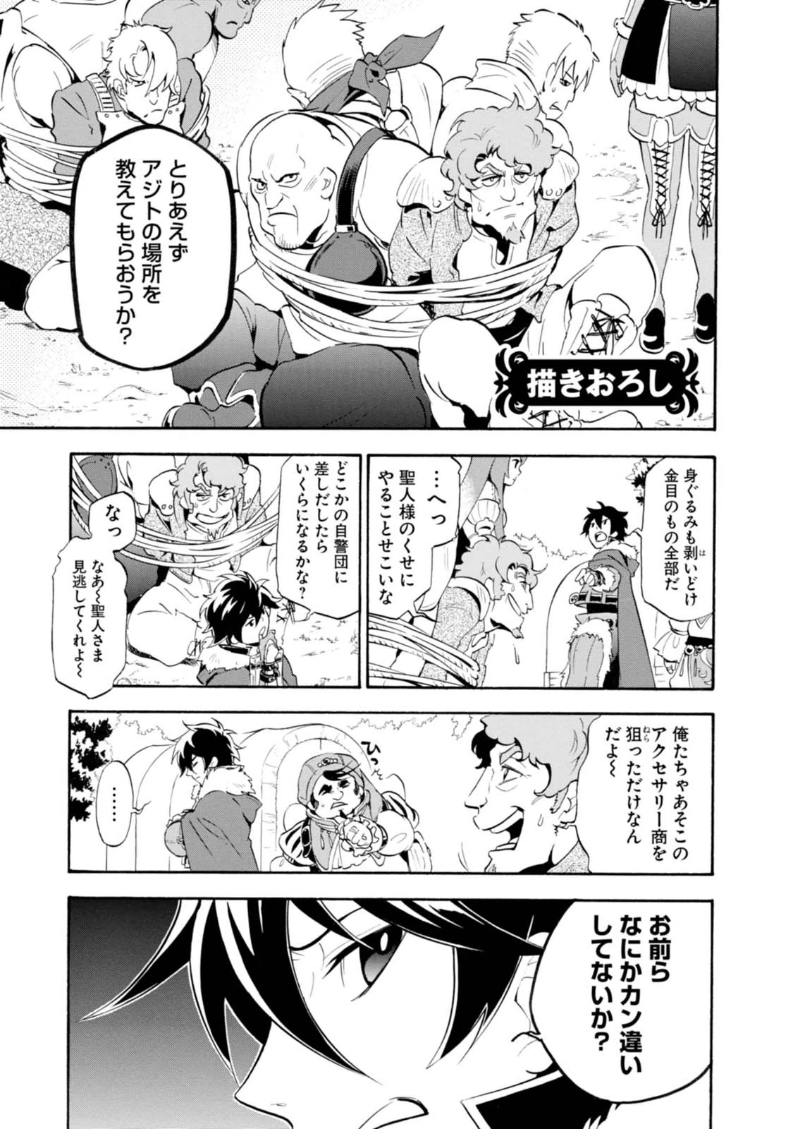 盾の勇者の成り上がり 第12話 - Page 47