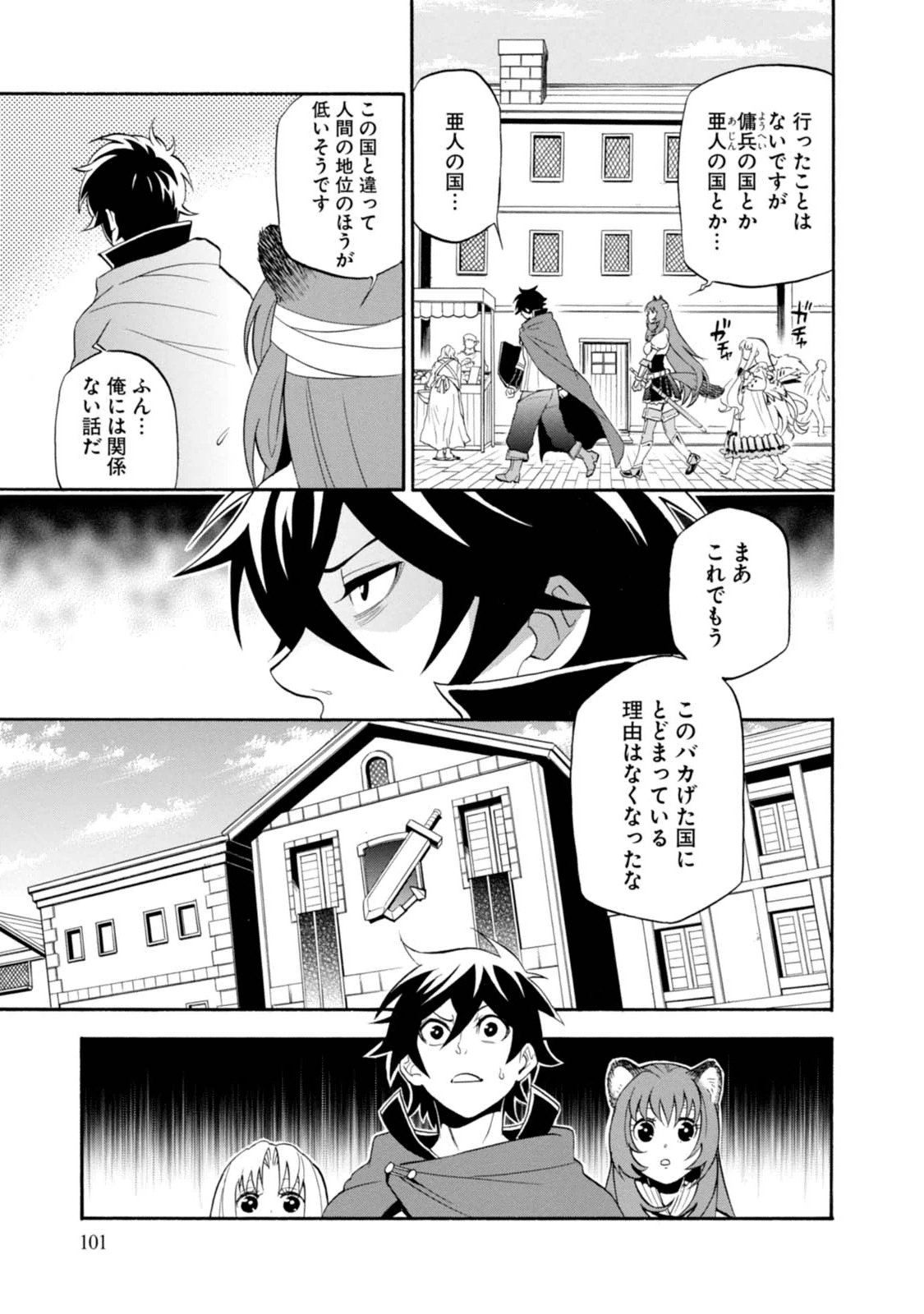 盾の勇者の成り上がり 第15話 - Page 32