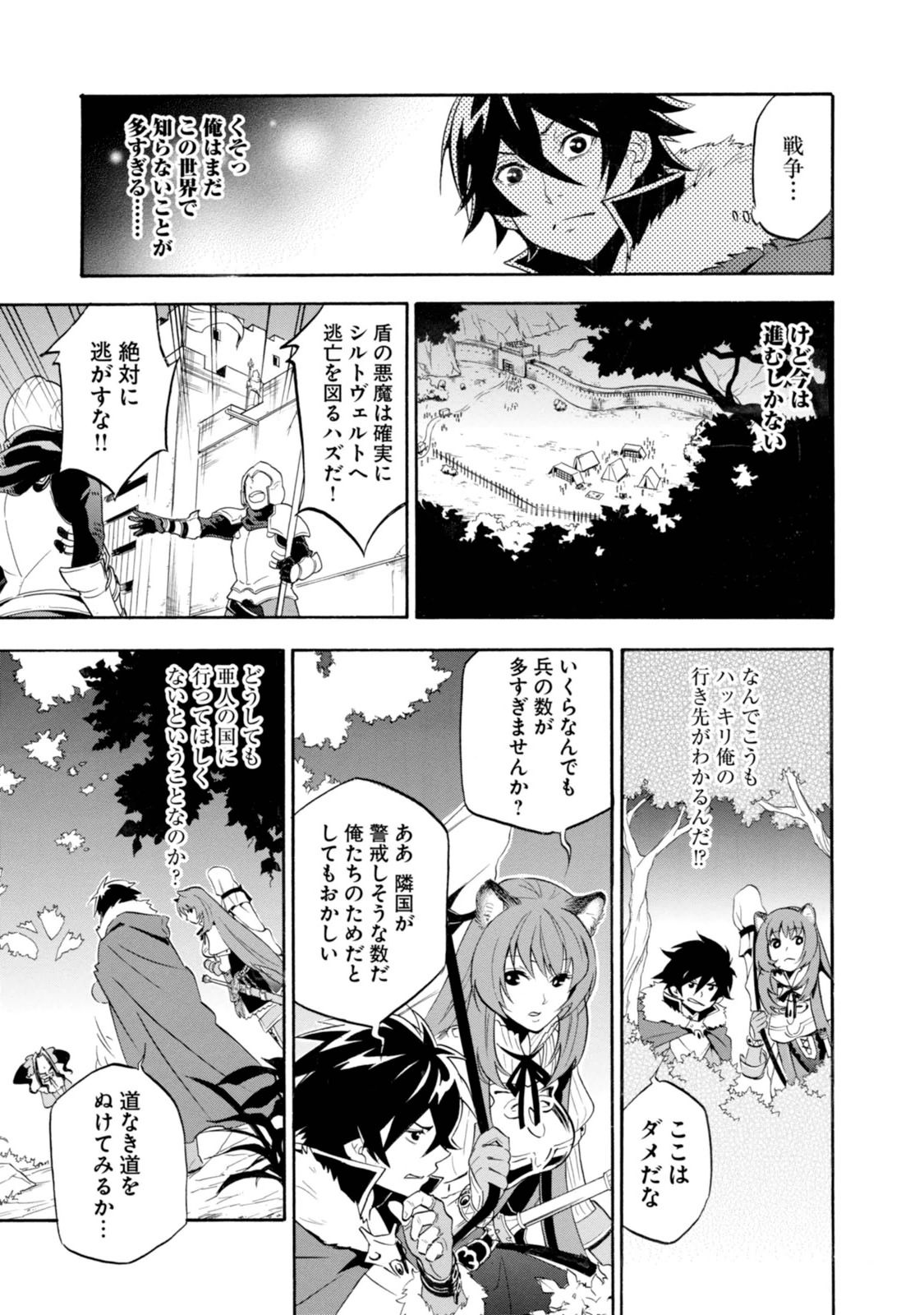 盾の勇者の成り上がり 第19話 - Page 27