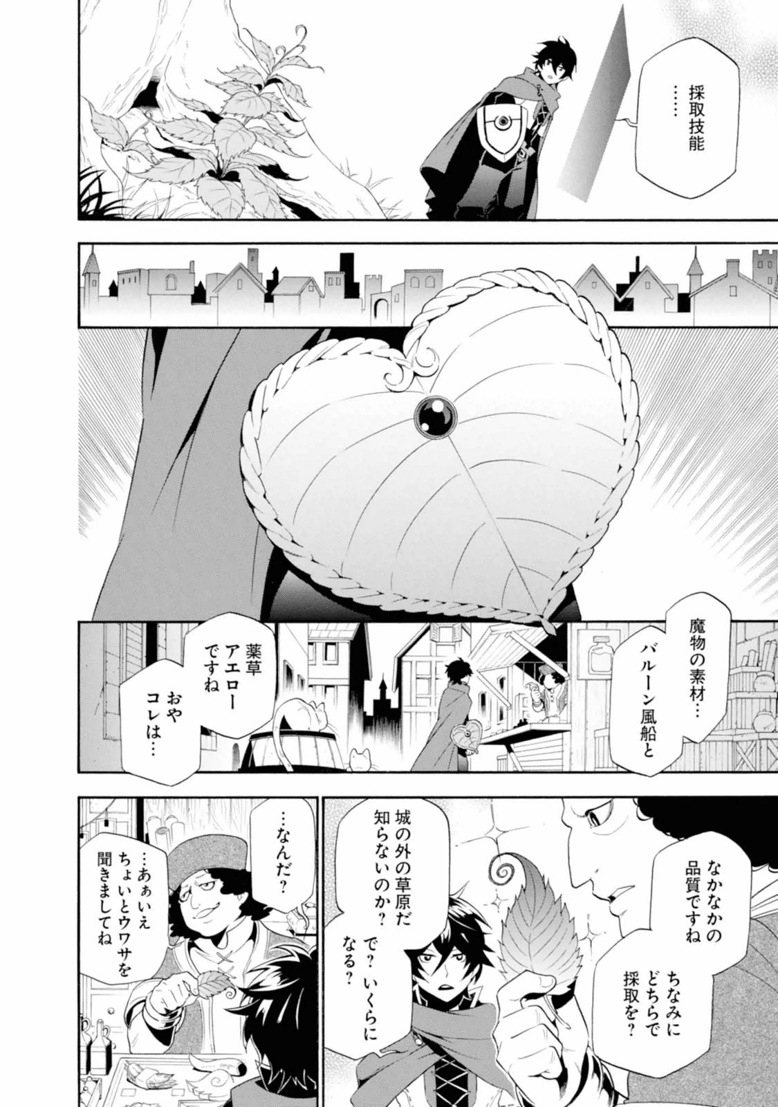 盾の勇者の成り上がり 第2話 - Page 25