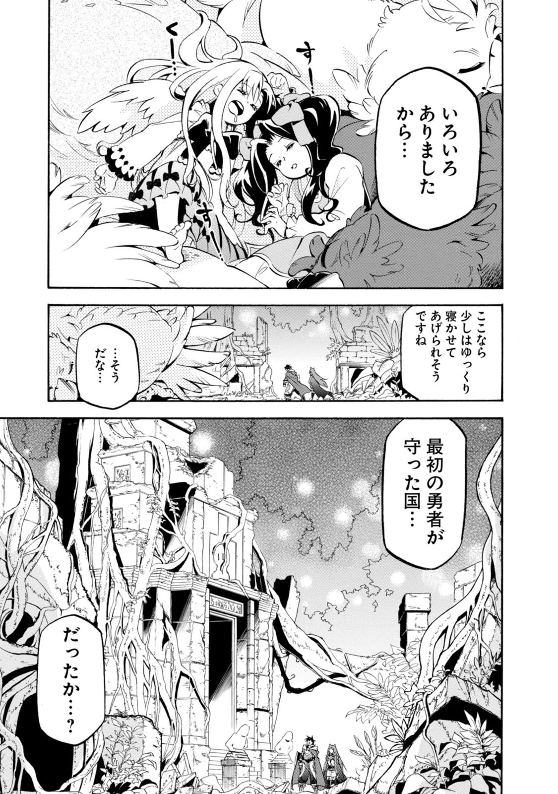 盾の勇者の成り上がり 第25話 - Page 10