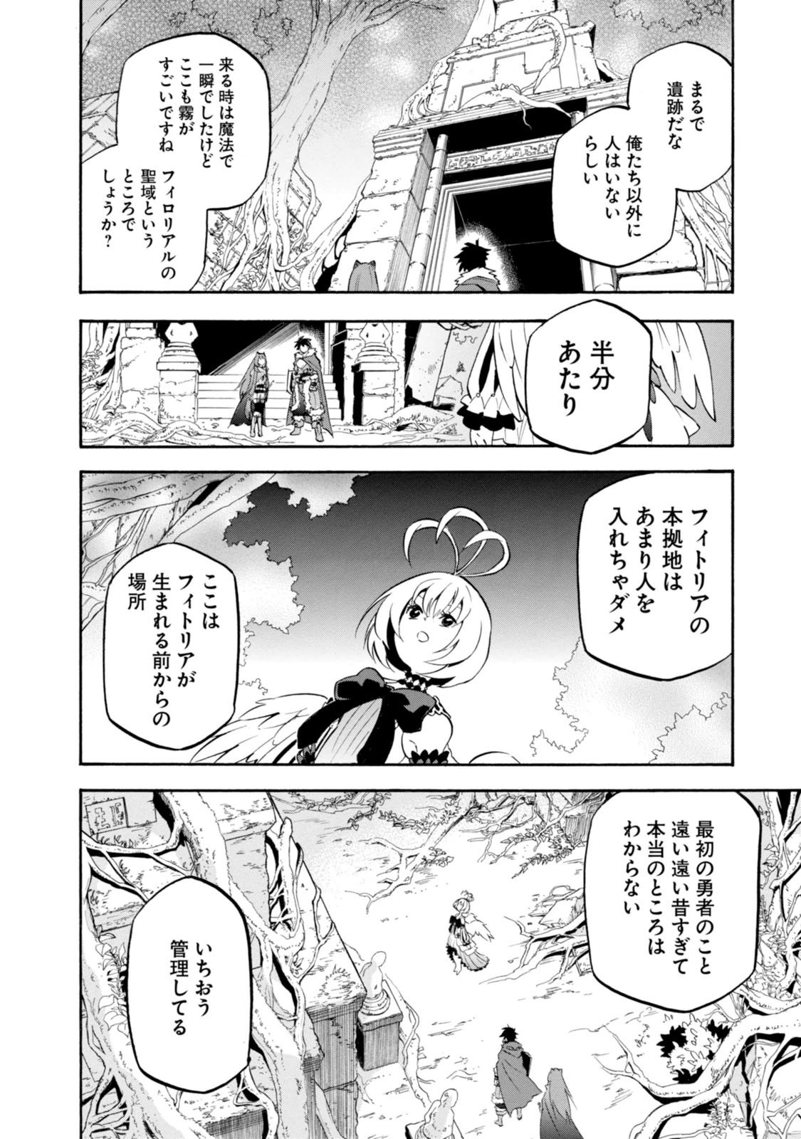 盾の勇者の成り上がり 第25話 - Page 11