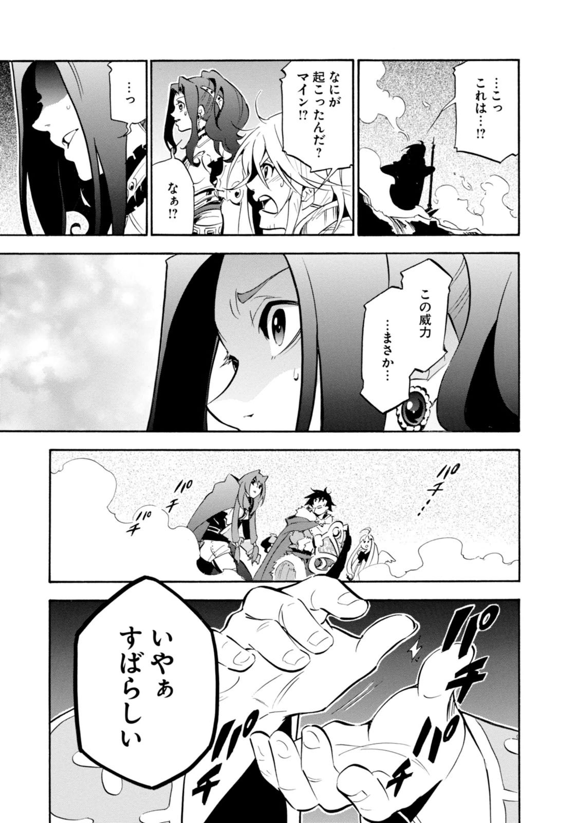 盾の勇者の成り上がり 第27話 - Page 42