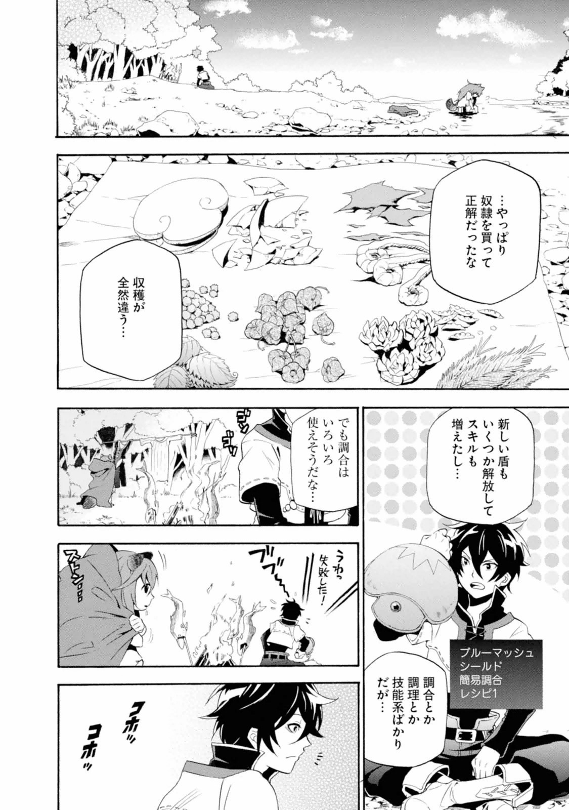 盾の勇者の成り上がり 第3話 - Page 11