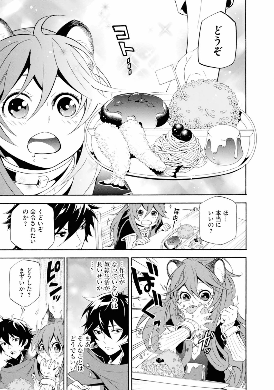 盾の勇者の成り上がり 第3話 - Page 22