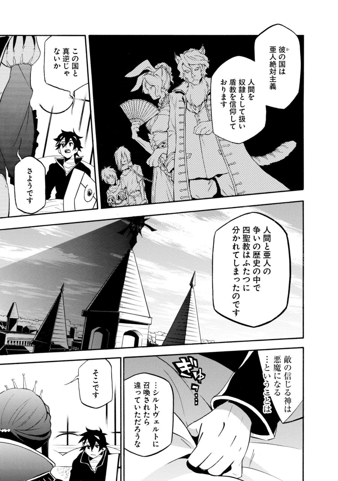 盾の勇者の成り上がり 第31話 - Page 11