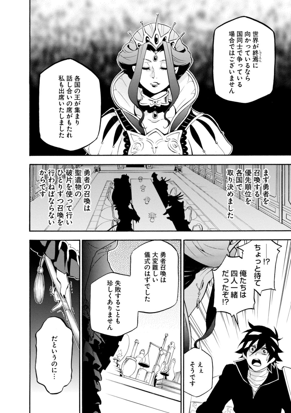 盾の勇者の成り上がり 第31話 - Page 13