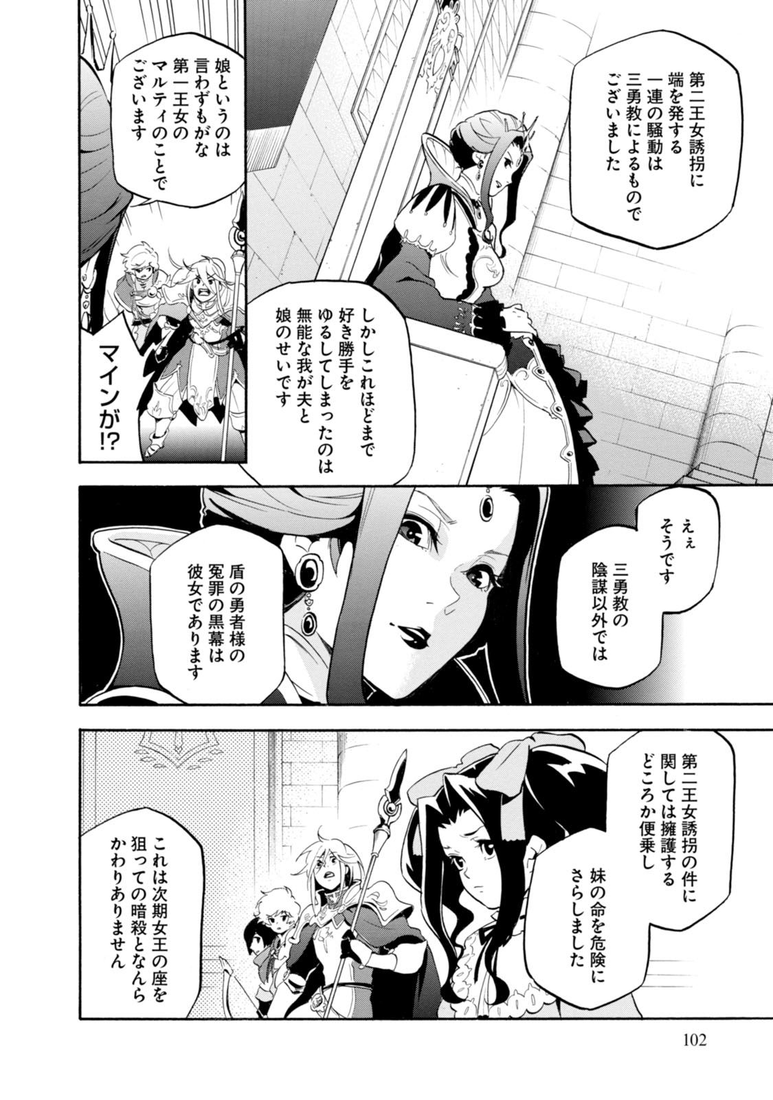 盾の勇者の成り上がり 第31話 - Page 29