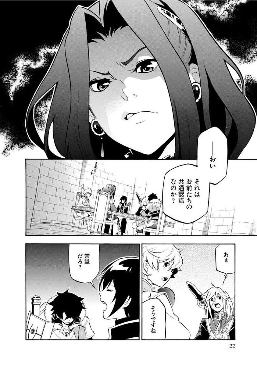 盾の勇者の成り上がり 第33話 - Page 23