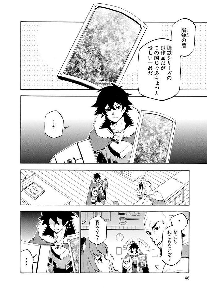 盾の勇者の成り上がり 第34話 - Page 13