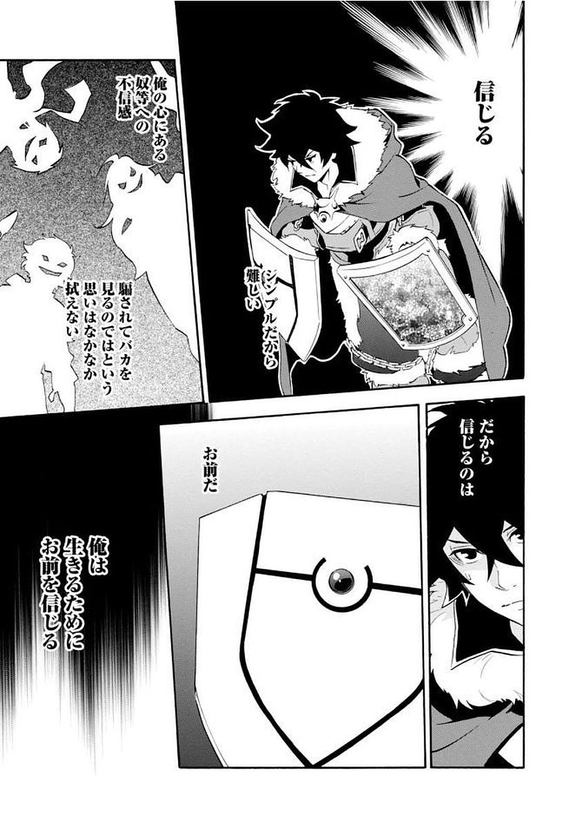 盾の勇者の成り上がり 第34話 - Page 14