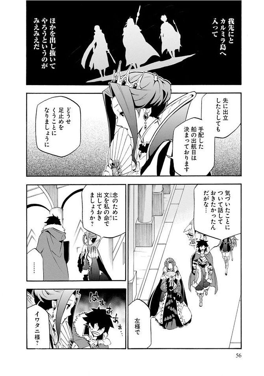 盾の勇者の成り上がり 第34話 - Page 23