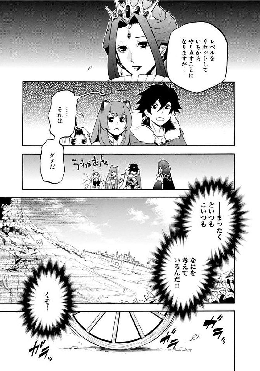 盾の勇者の成り上がり 第34話 - Page 36