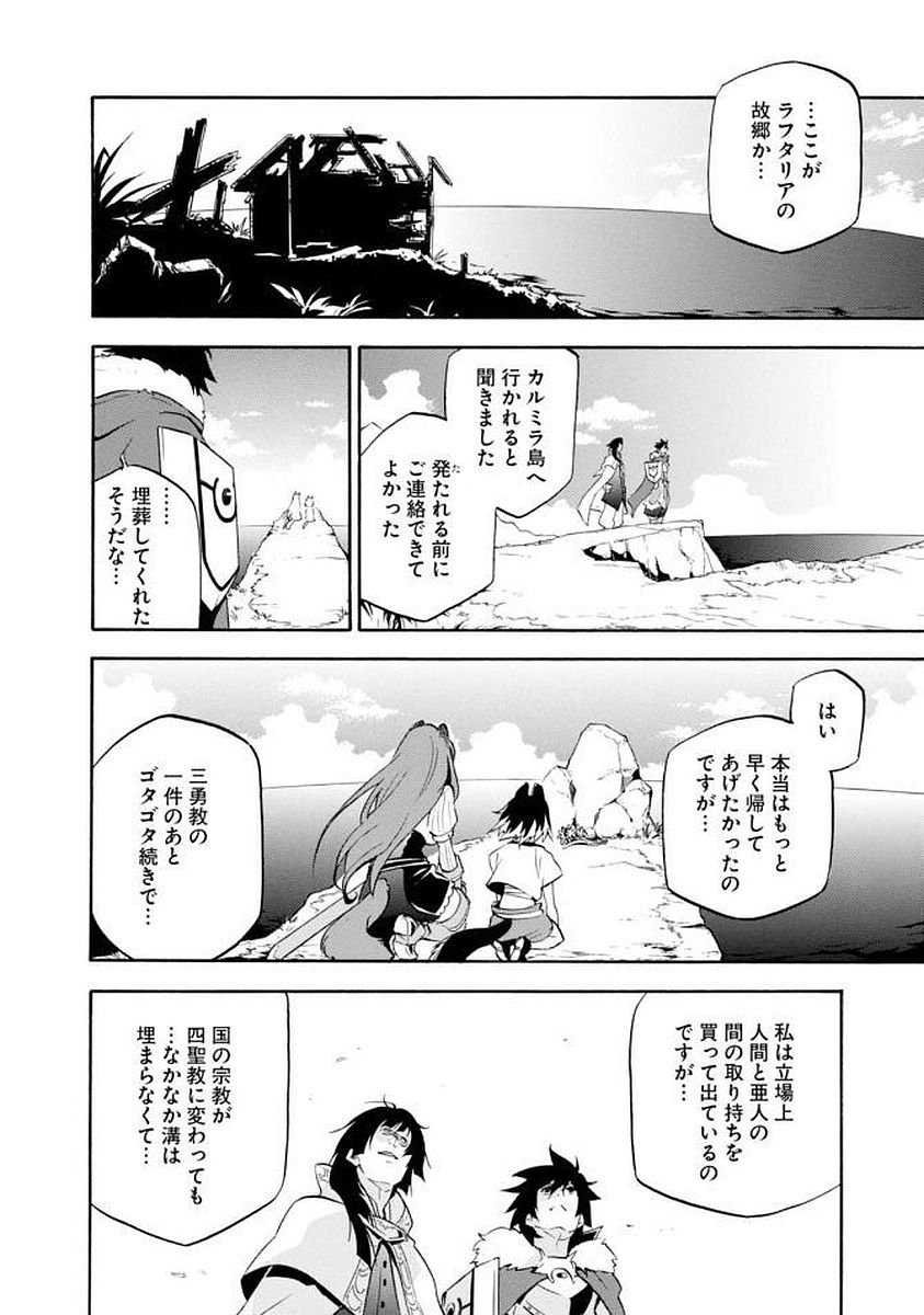 盾の勇者の成り上がり 第34話 - Page 41