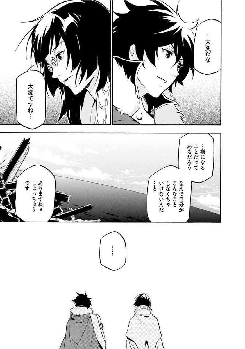 盾の勇者の成り上がり 第34話 - Page 42