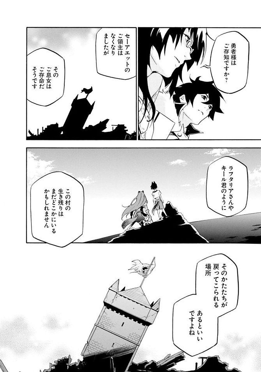 盾の勇者の成り上がり 第34話 - Page 43