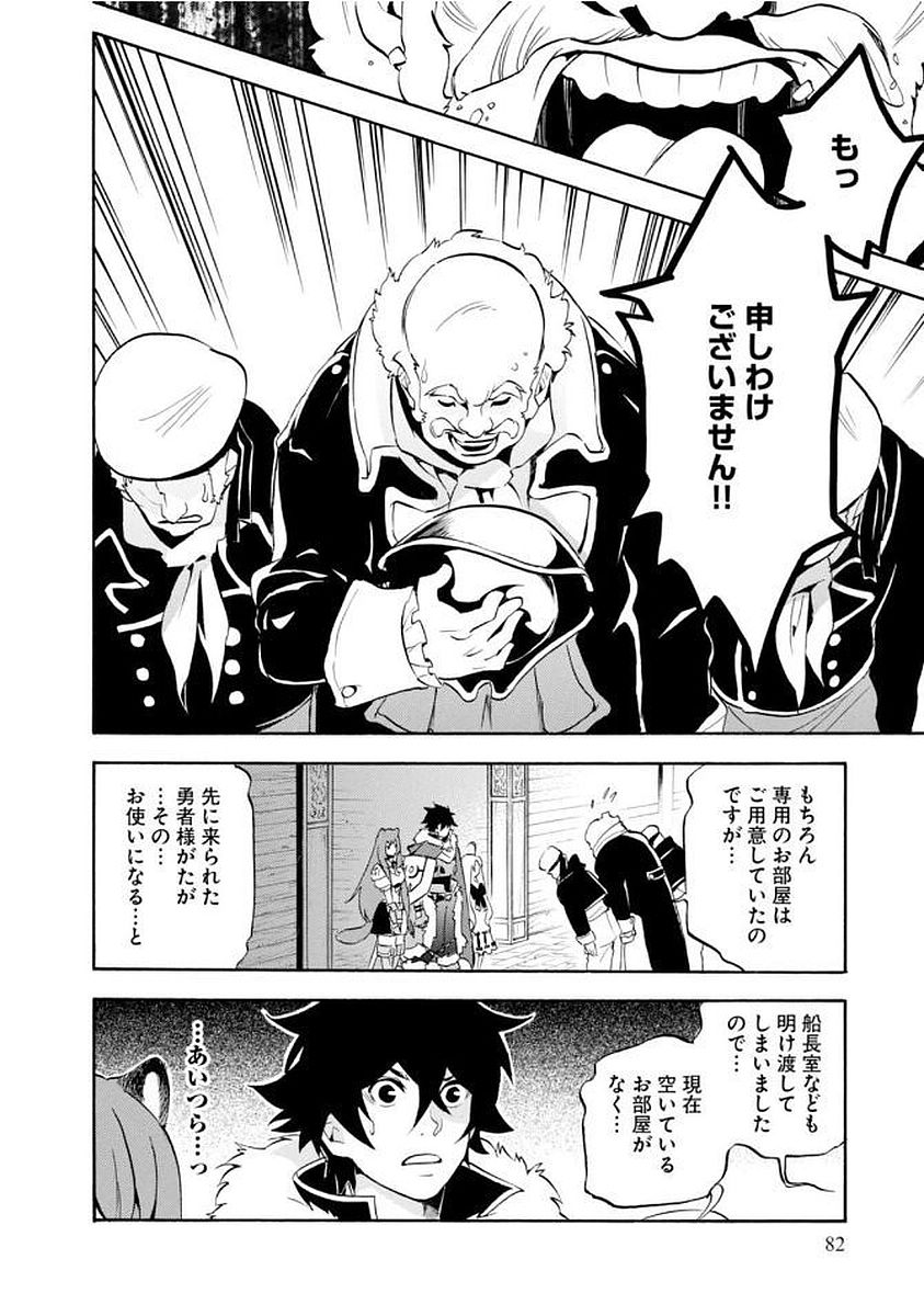 盾の勇者の成り上がり 第35話 - Page 3