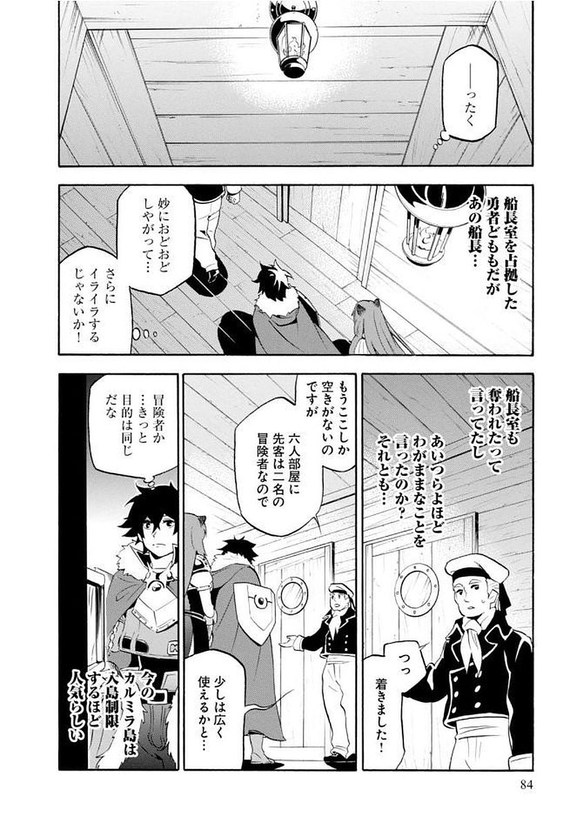 盾の勇者の成り上がり 第35話 - Page 5