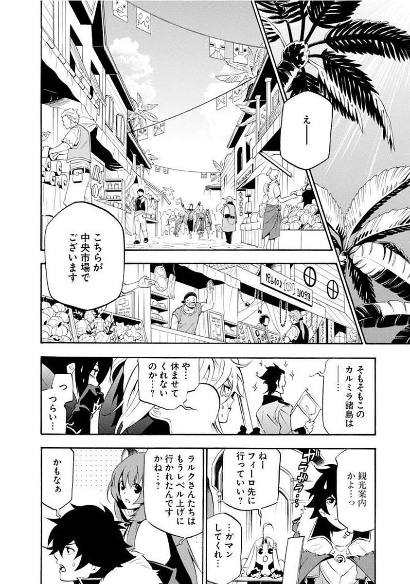 盾の勇者の成り上がり 第35話 - Page 25