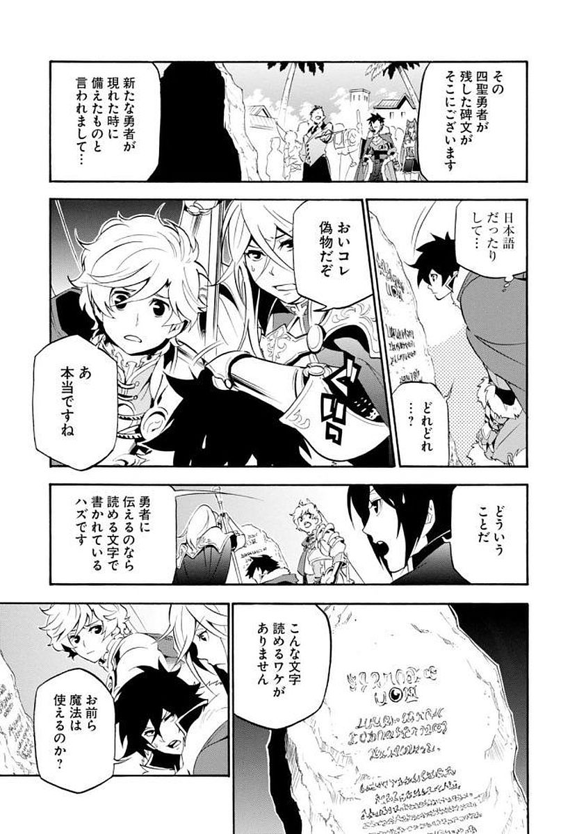 盾の勇者の成り上がり 第35話 - Page 28