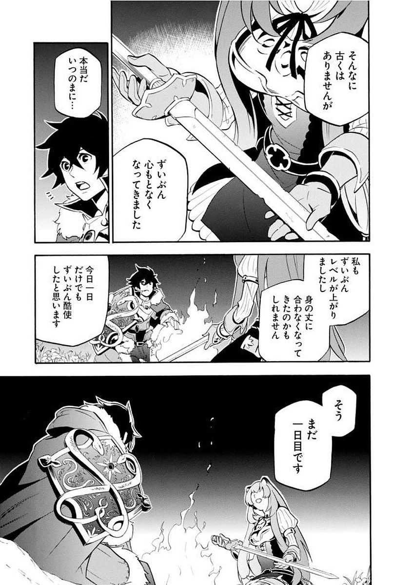 盾の勇者の成り上がり 第36話 - Page 28