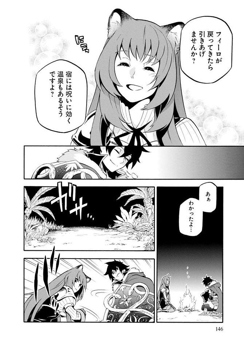 盾の勇者の成り上がり 第36話 - Page 28