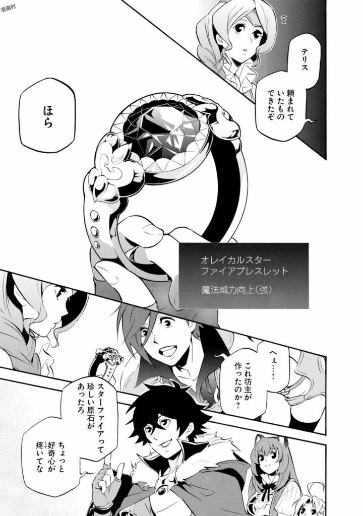 盾の勇者の成り上がり 第37話 - Page 14