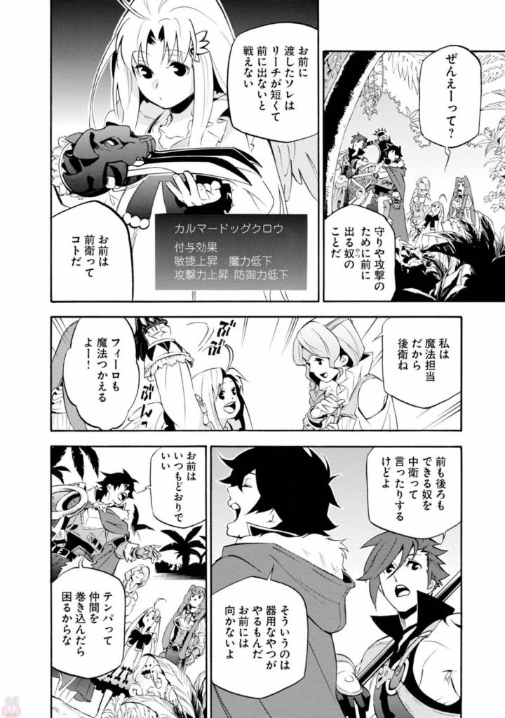 盾の勇者の成り上がり 第37話 - Page 25