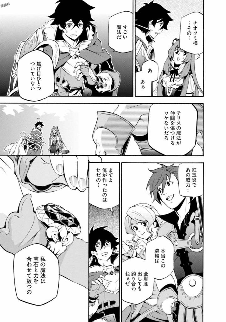 盾の勇者の成り上がり 第37話 - Page 40