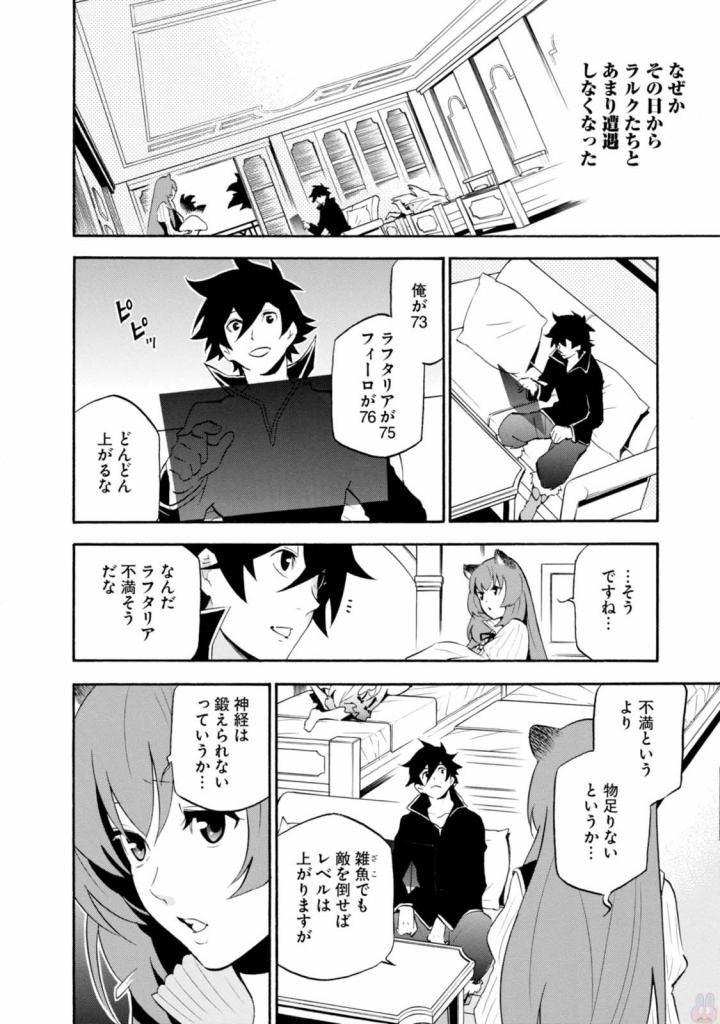 盾の勇者の成り上がり 第37話 - Page 44