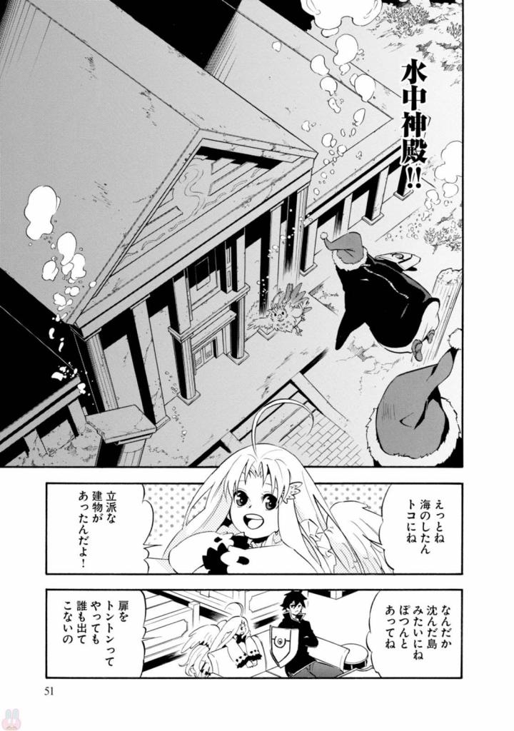 盾の勇者の成り上がり 第38話 - Page 6