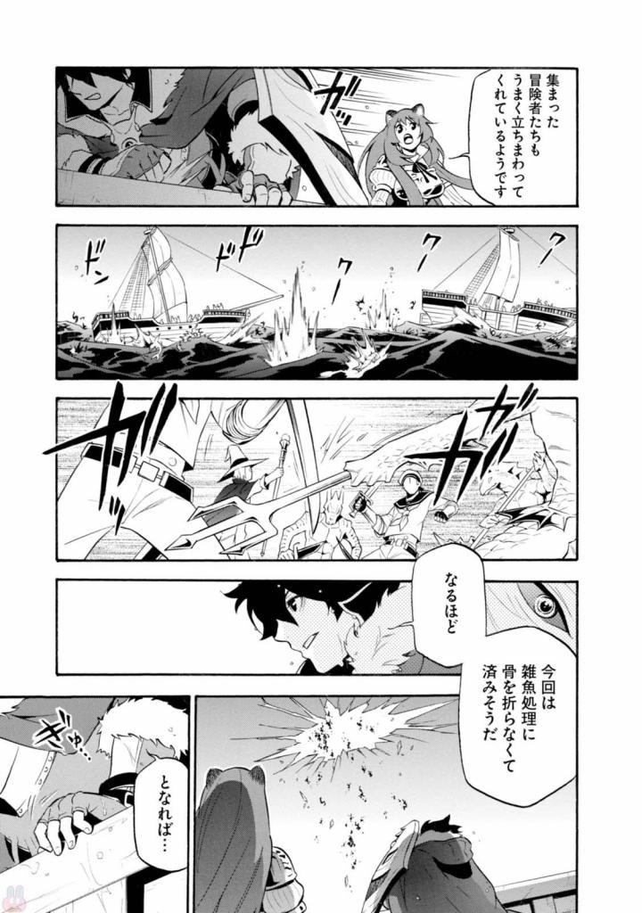 盾の勇者の成り上がり 第39話 - Page 6