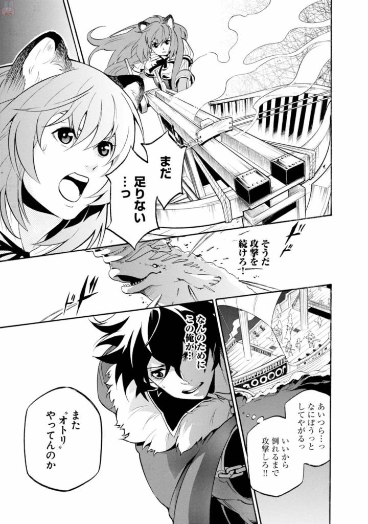 盾の勇者の成り上がり 第39話 - Page 26