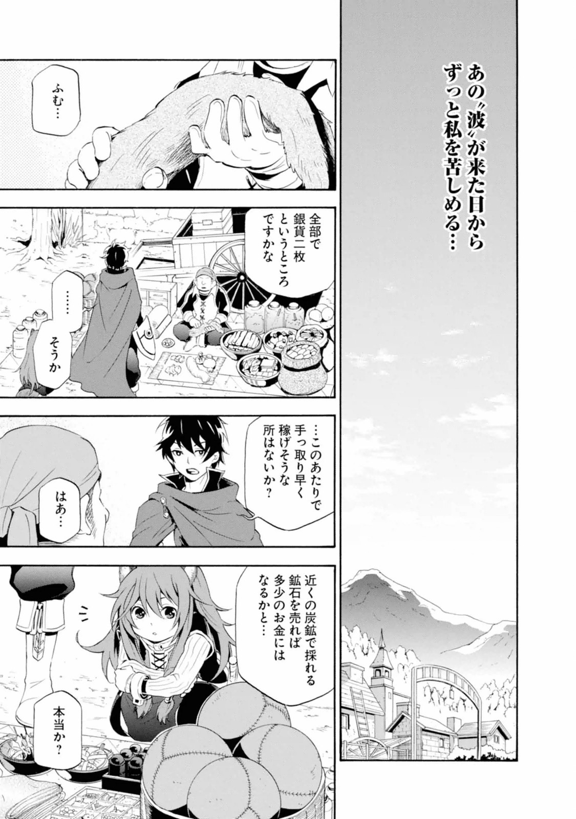 盾の勇者の成り上がり 第4話 - Page 6