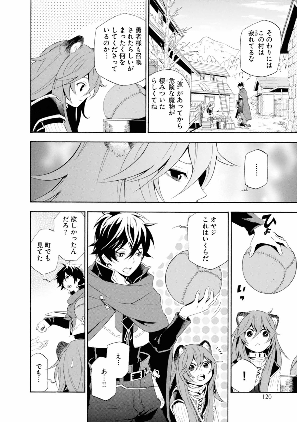 盾の勇者の成り上がり 第4話 - Page 7