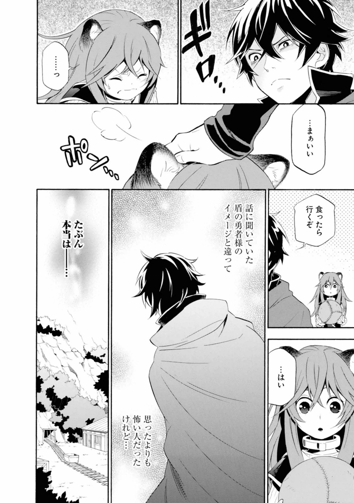 盾の勇者の成り上がり 第4話 - Page 8