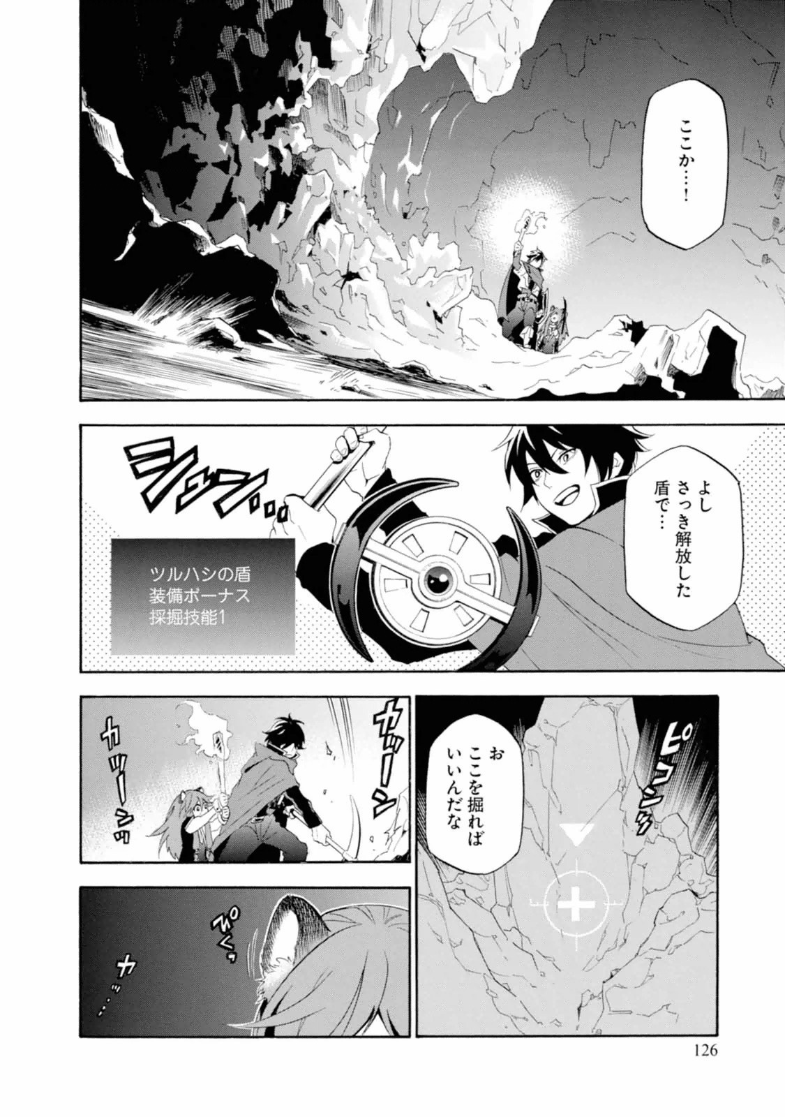 盾の勇者の成り上がり 第4話 - Page 13