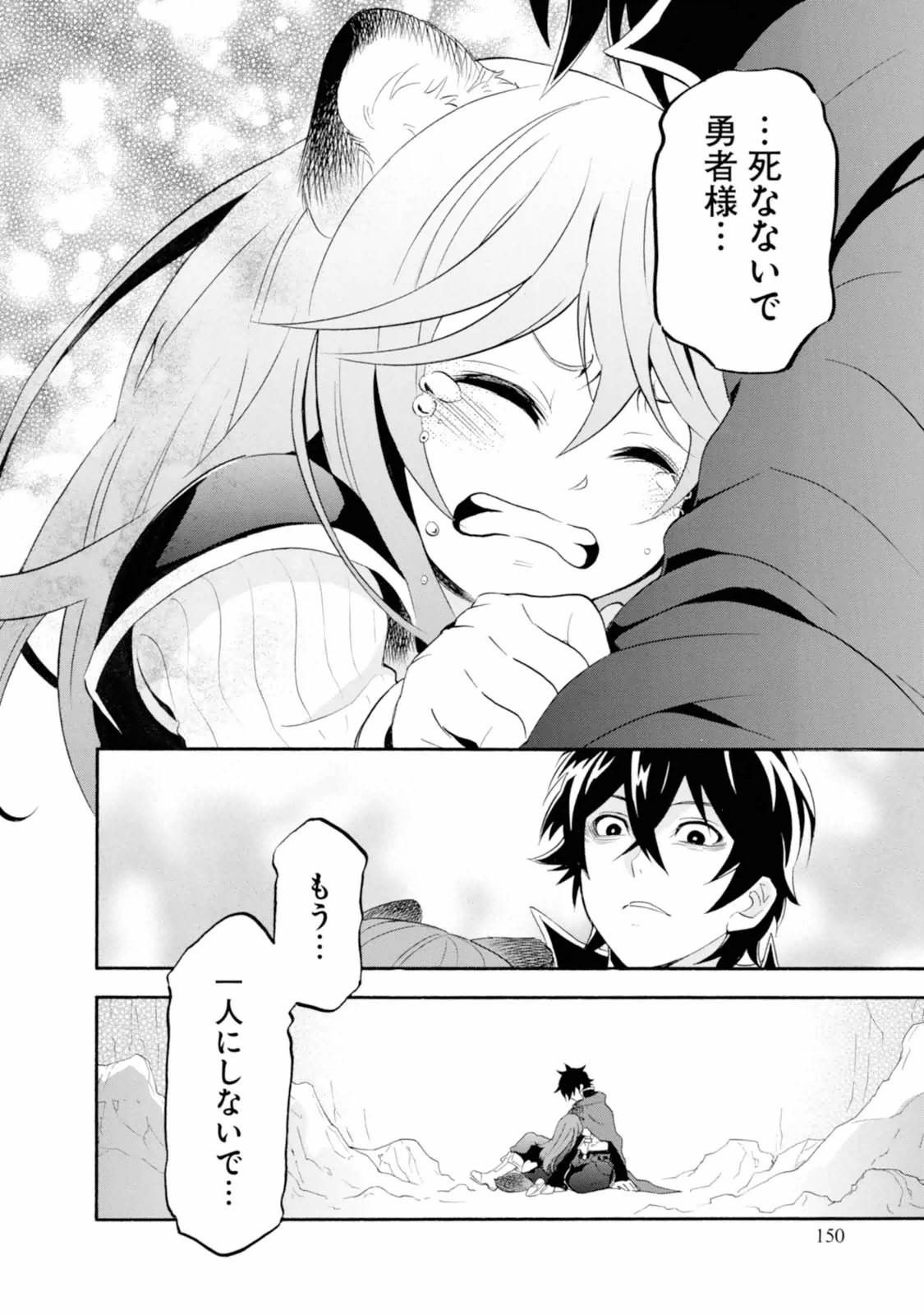 盾の勇者の成り上がり 第4話 - Page 37