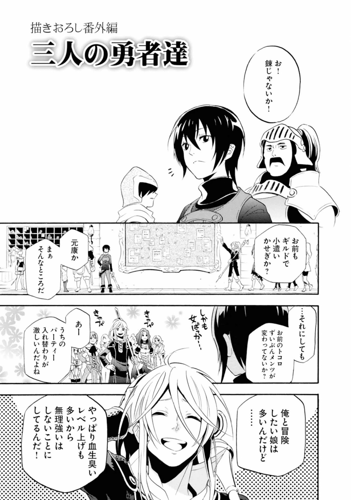 盾の勇者の成り上がり 第4話 - Page 44