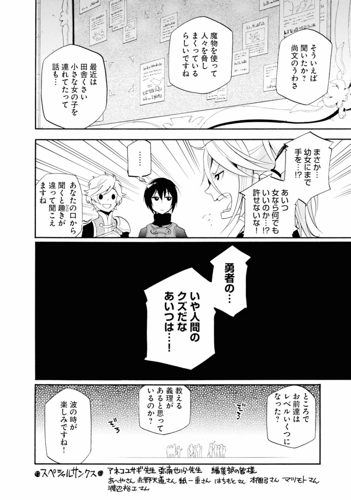 盾の勇者の成り上がり 第4話 - Page 46