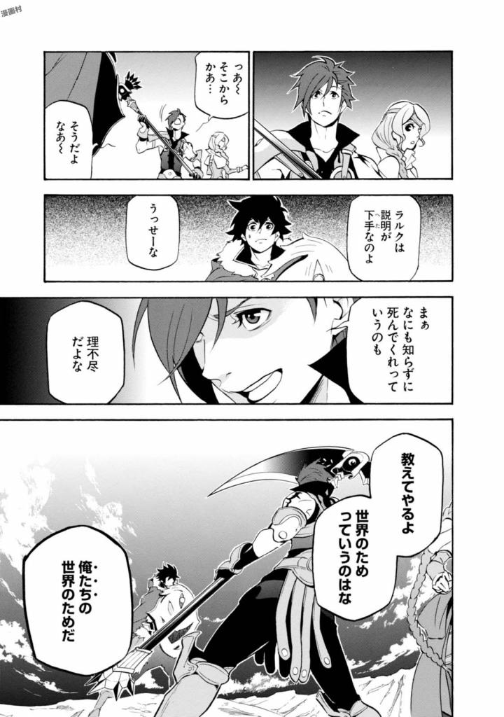 盾の勇者の成り上がり 第40話 - Page 10