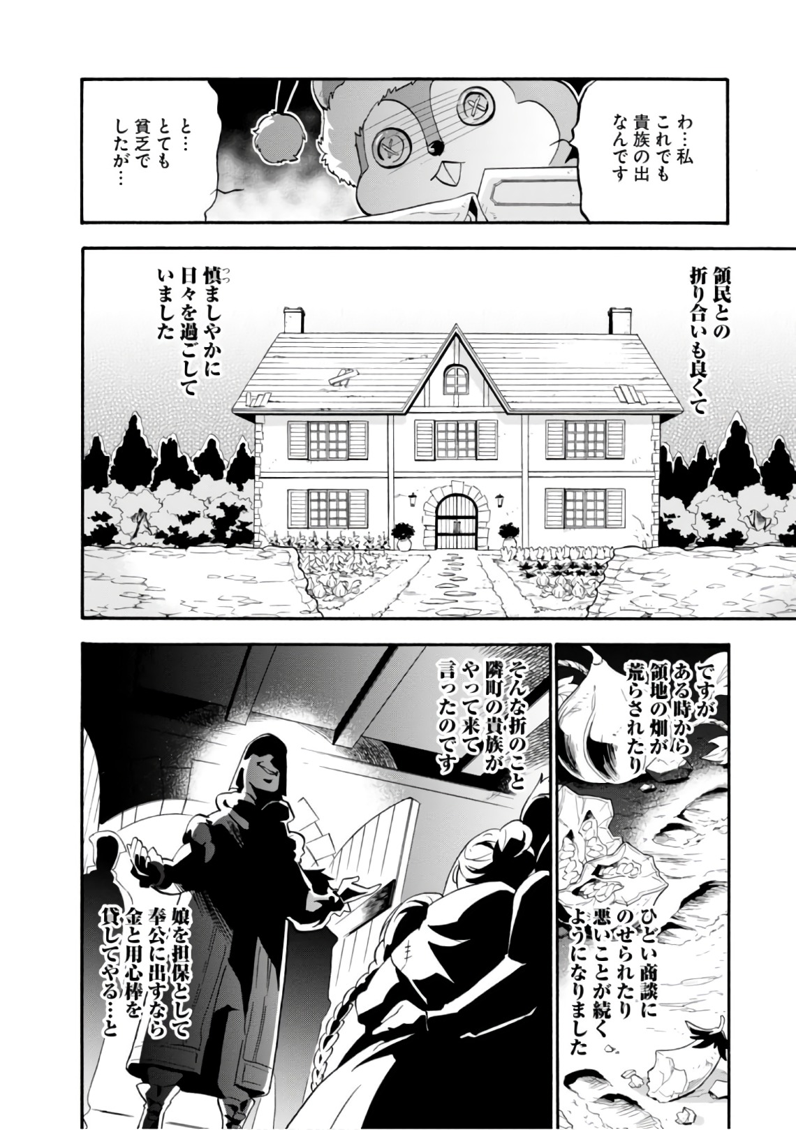 盾の勇者の成り上がり 第43話 - Page 15