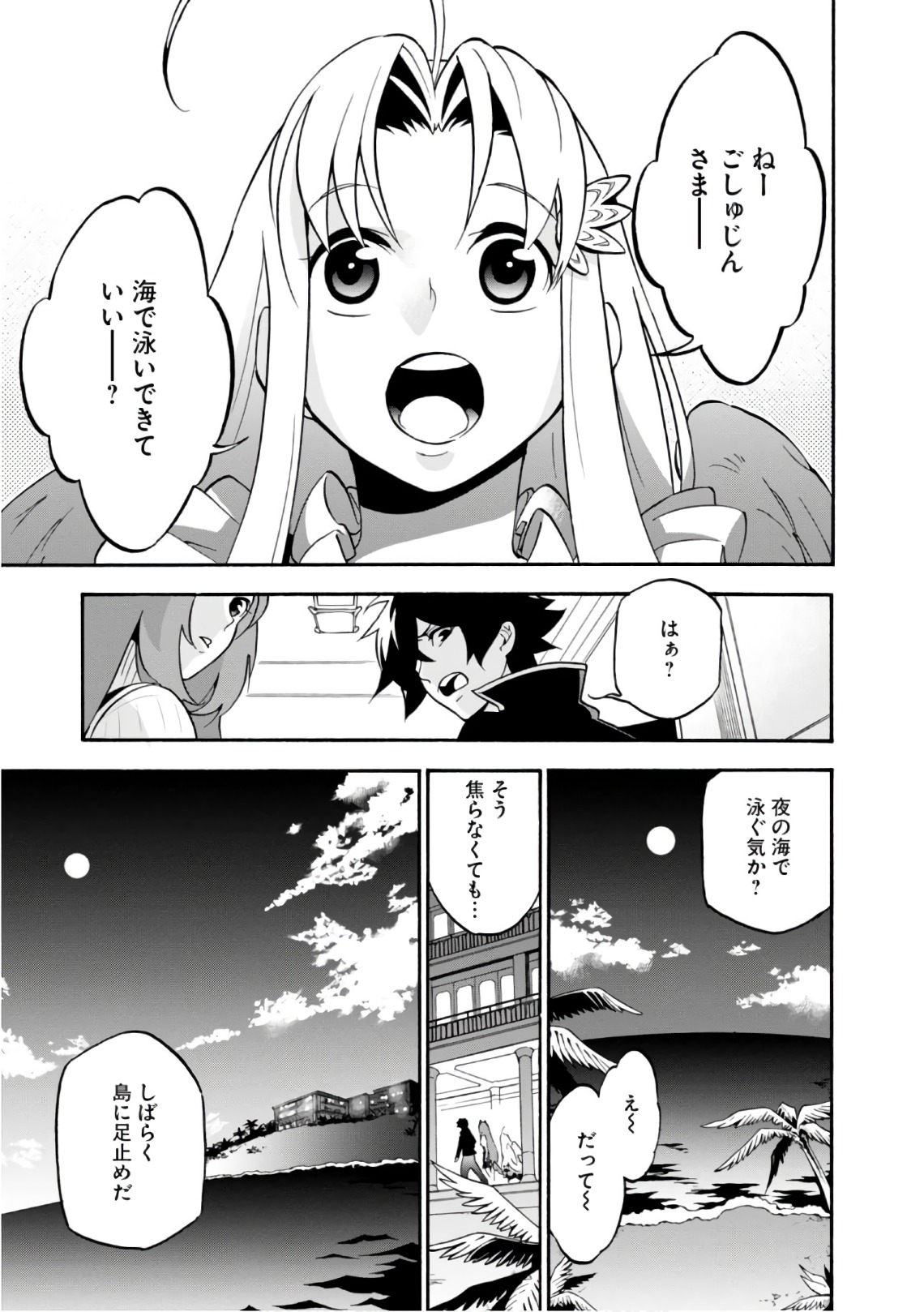 盾の勇者の成り上がり 第44話 - Page 2