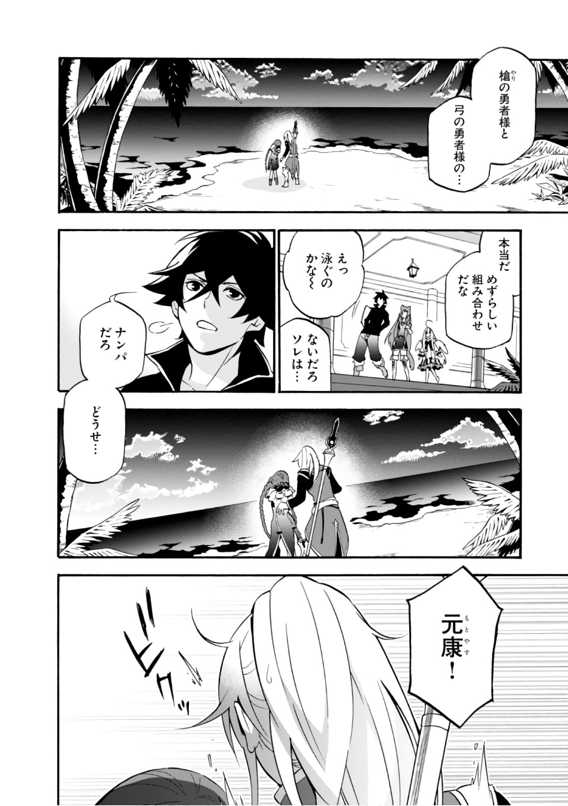 盾の勇者の成り上がり 第44話 - Page 5