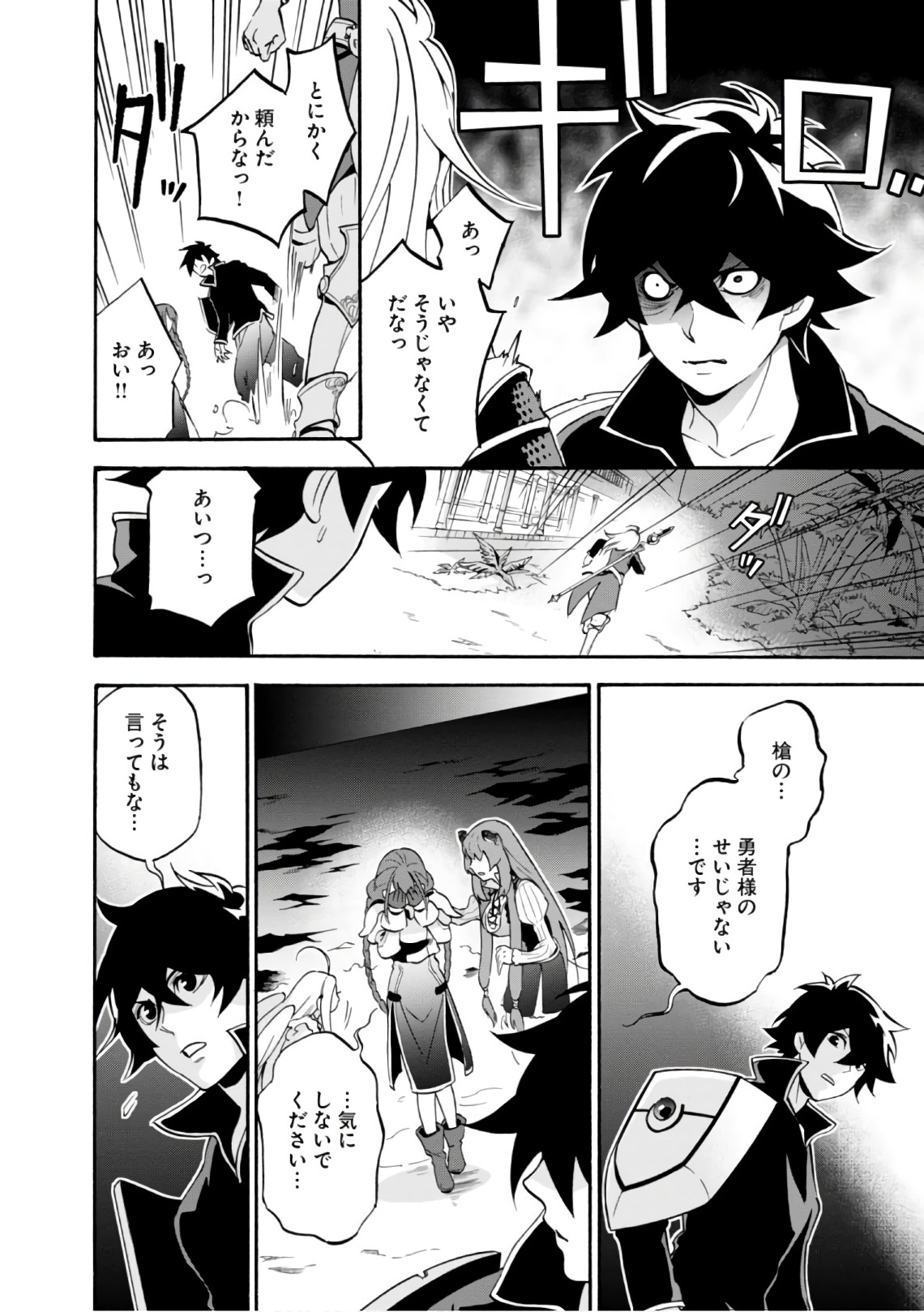 盾の勇者の成り上がり 第44話 - Page 7