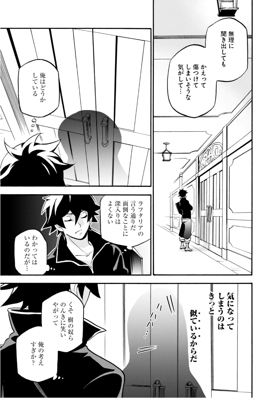 盾の勇者の成り上がり 第44話 - Page 9