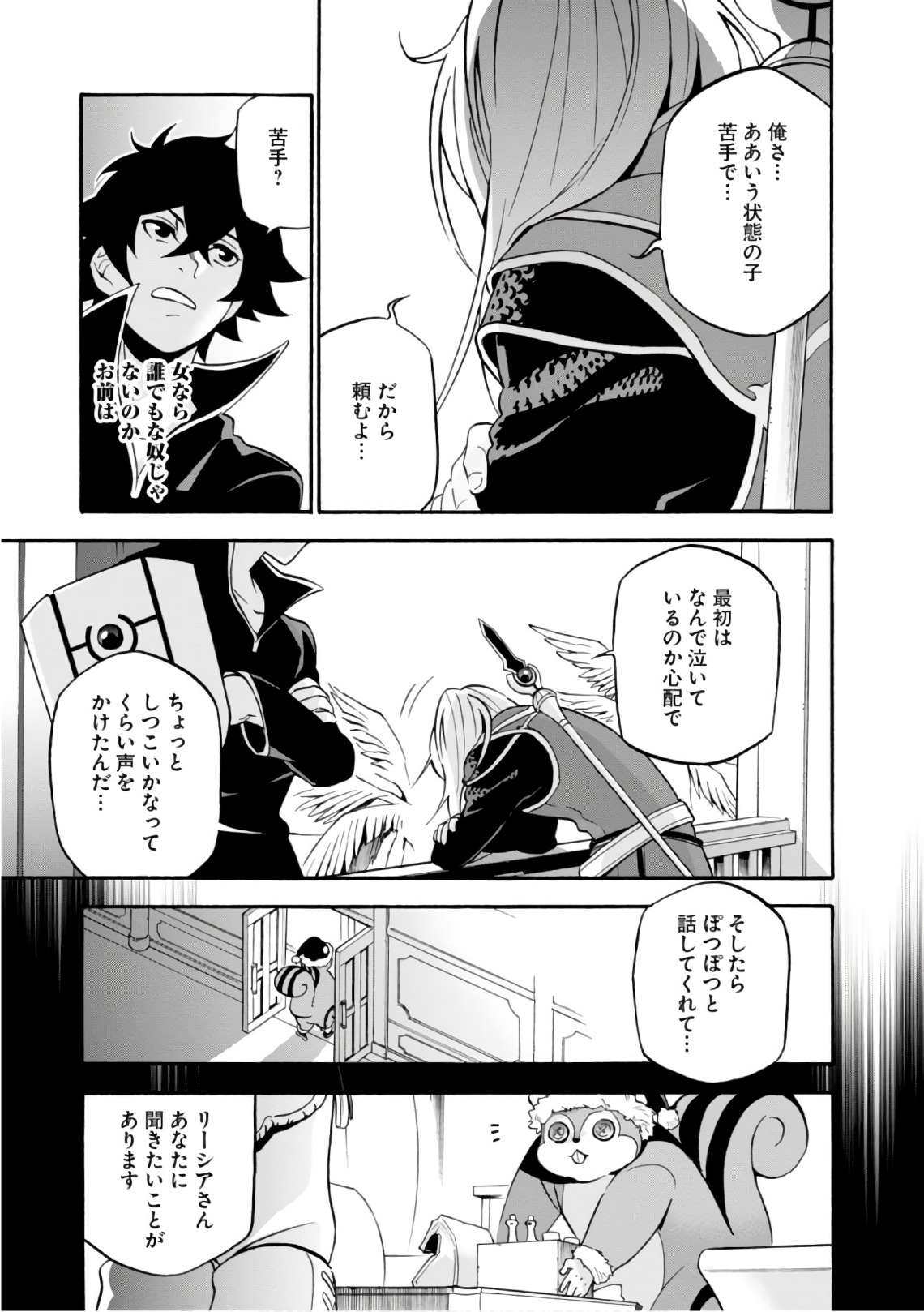 盾の勇者の成り上がり 第44話 - Page 13