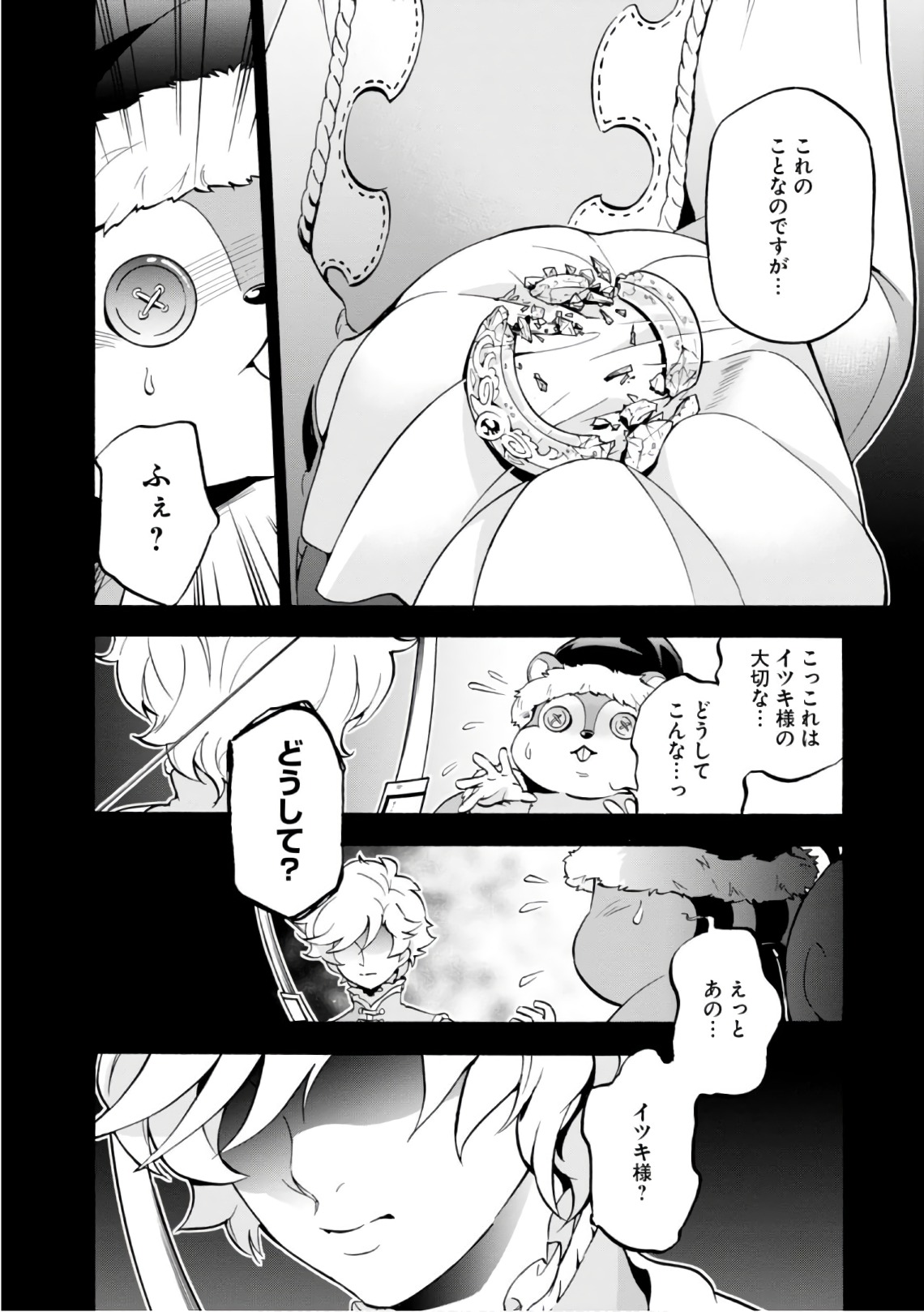 盾の勇者の成り上がり 第44話 - Page 14