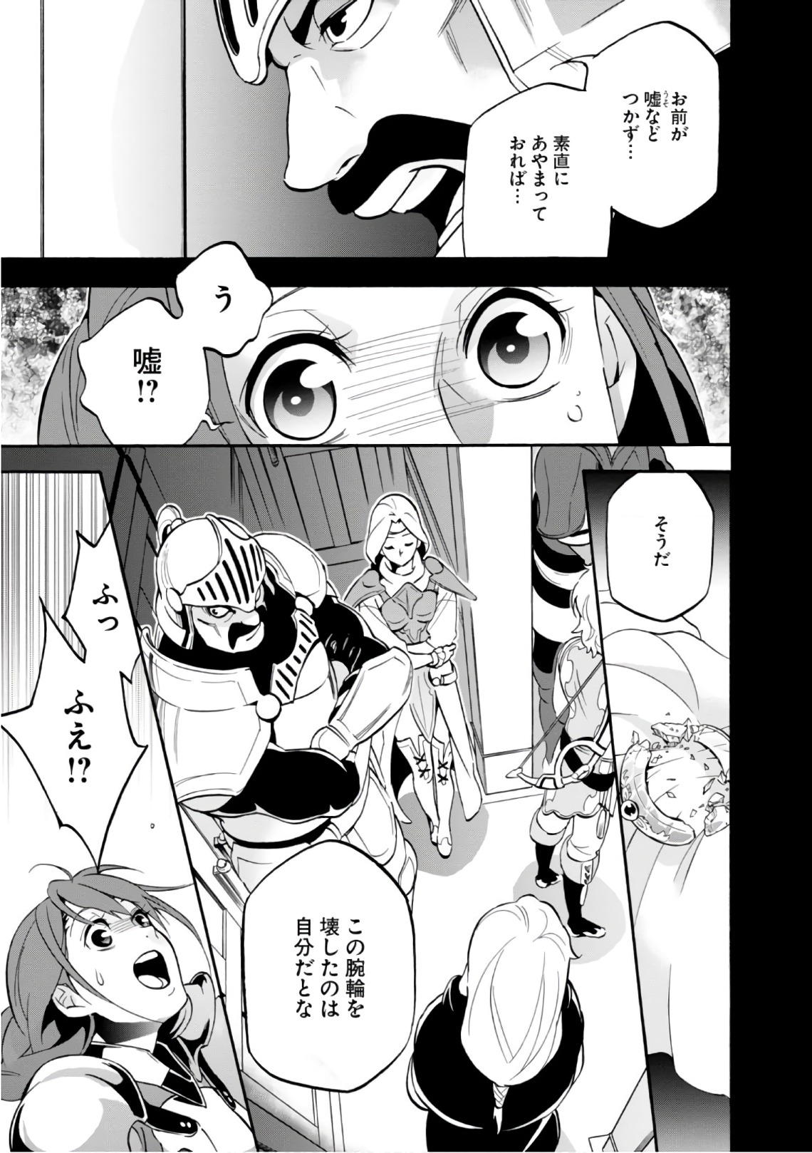 盾の勇者の成り上がり 第44話 - Page 18